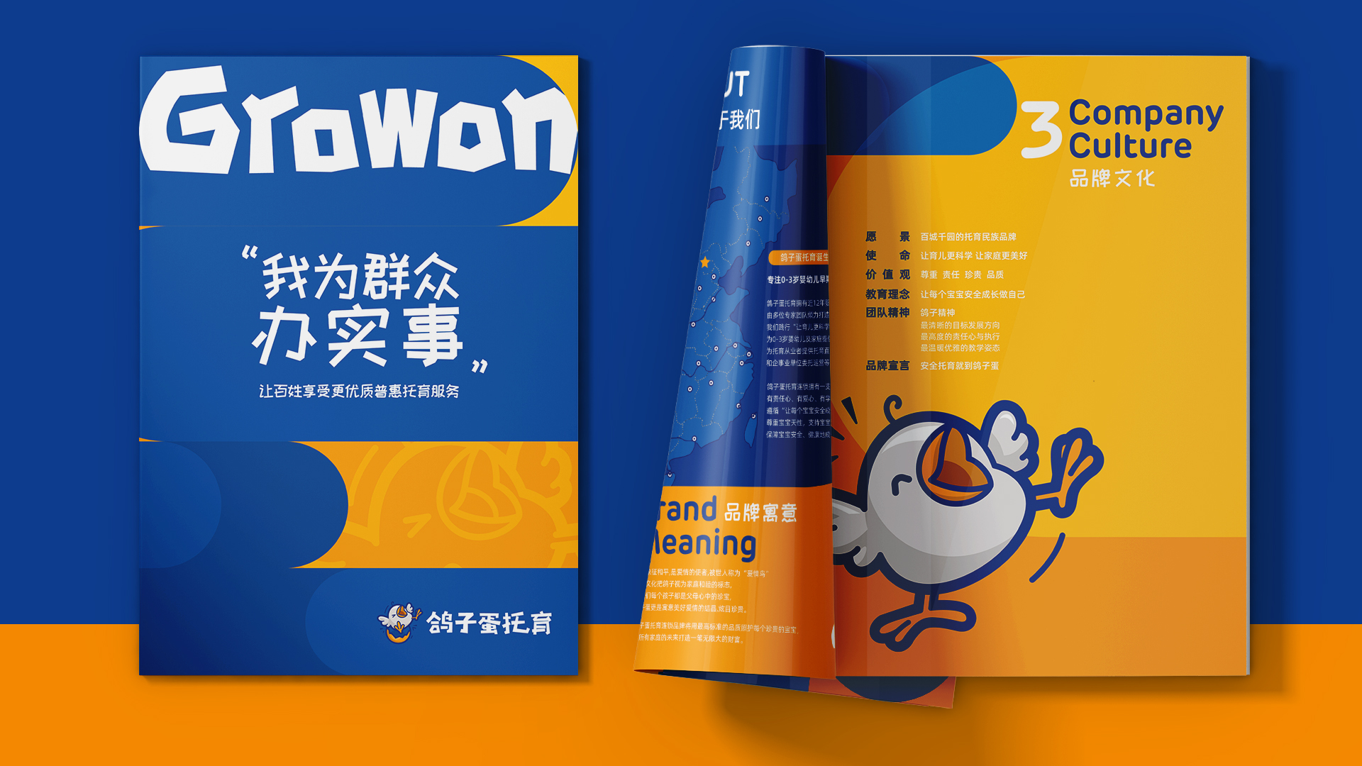 鴿子蛋-品牌手冊效果 003.jpg