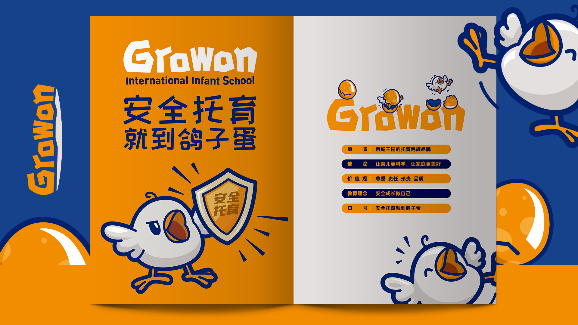 鴿子蛋-鴿子蛋加盟手冊 (3).jpg