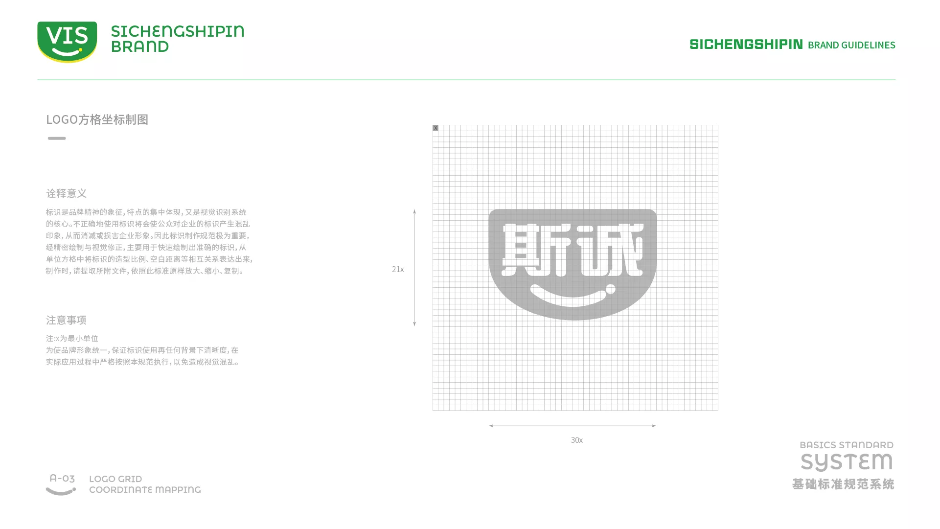 斯誠食品VI系統(tǒng)-A-基礎部分-09.jpg