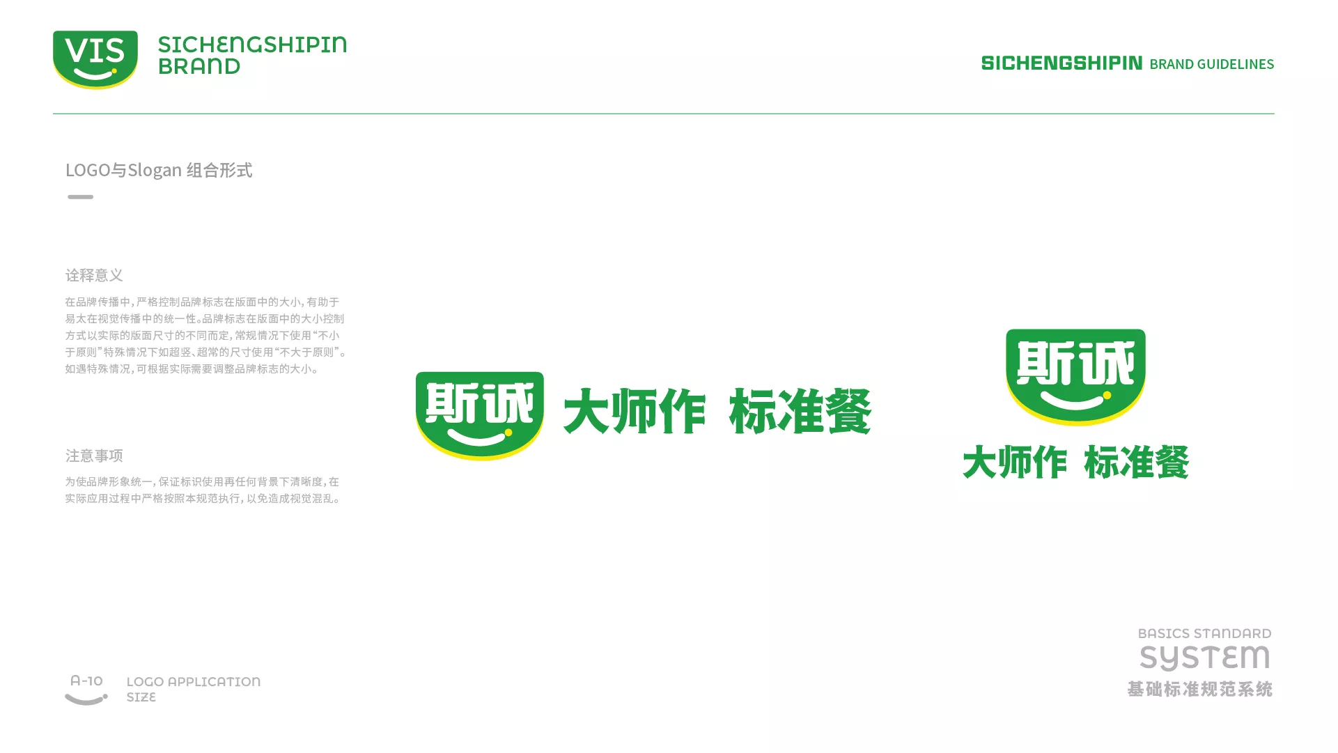 斯誠食品VI系統(tǒng)-A-基礎部分-20.jpg