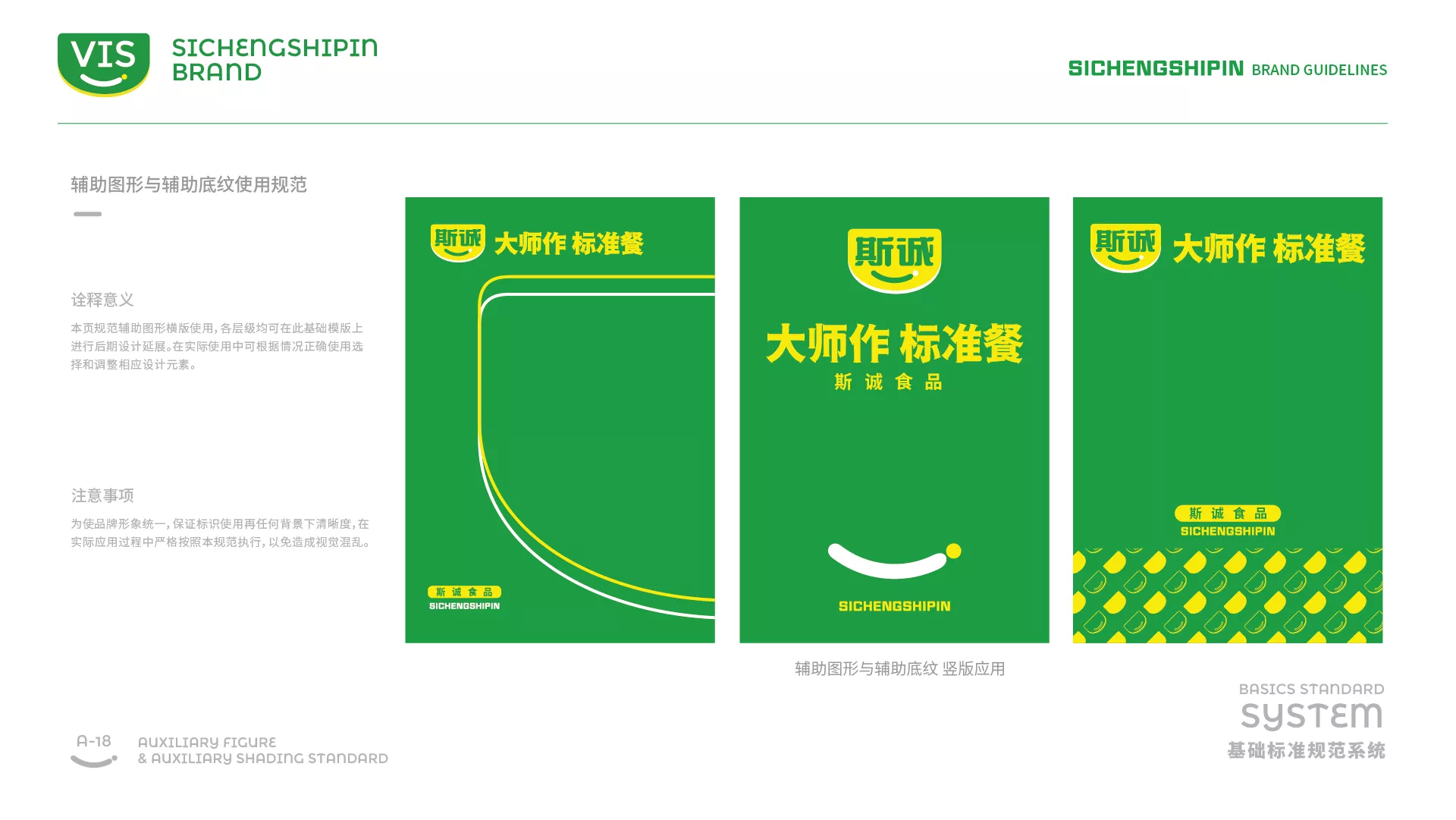斯誠食品VI系統(tǒng)-A-基礎部分-31.jpg