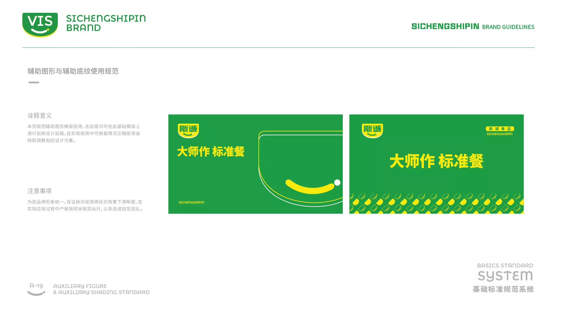 斯誠食品VI系統(tǒng)-A-基礎部分-32.jpg